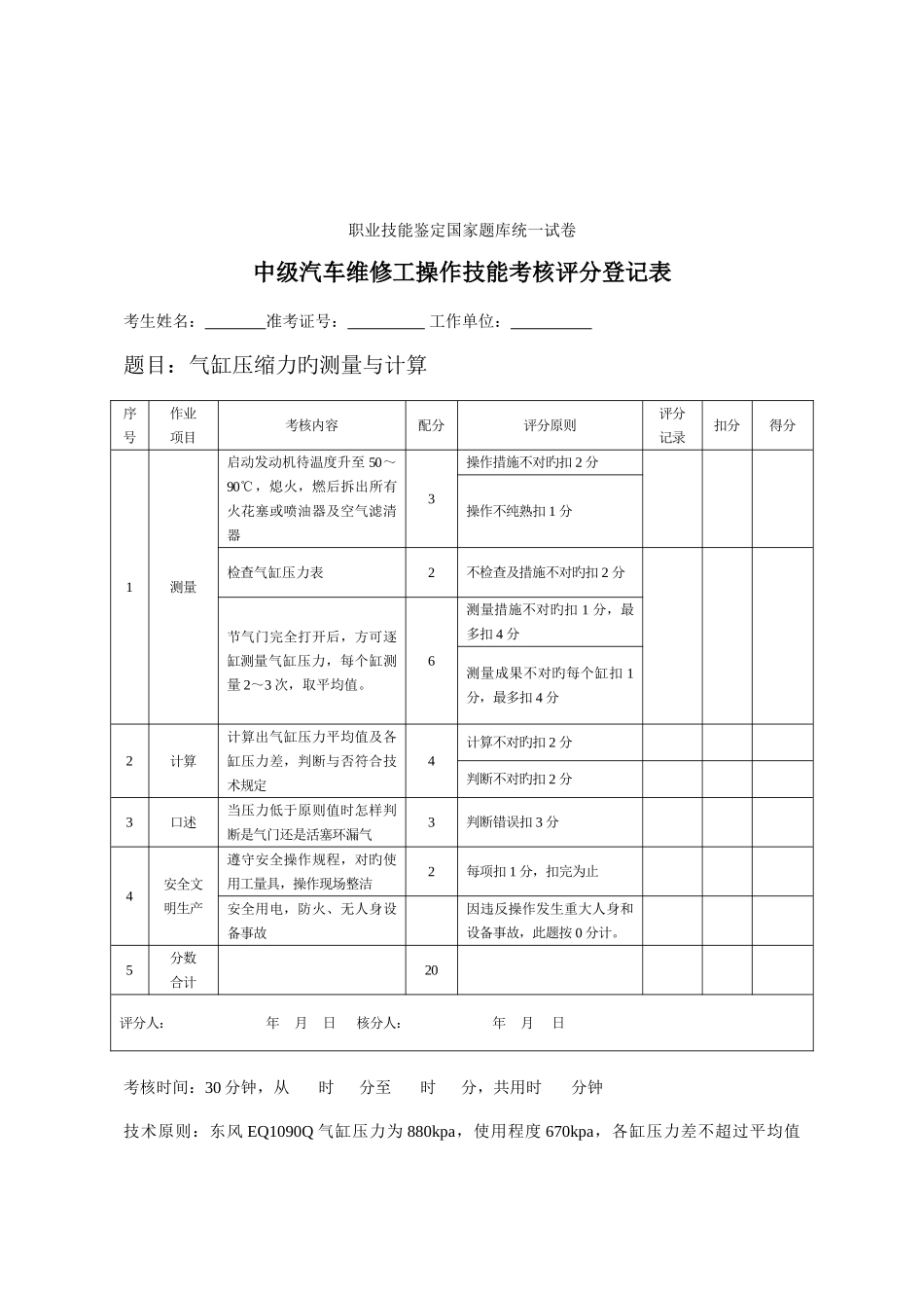 2025年汽车维修工中级操作技能考核试题_第2页