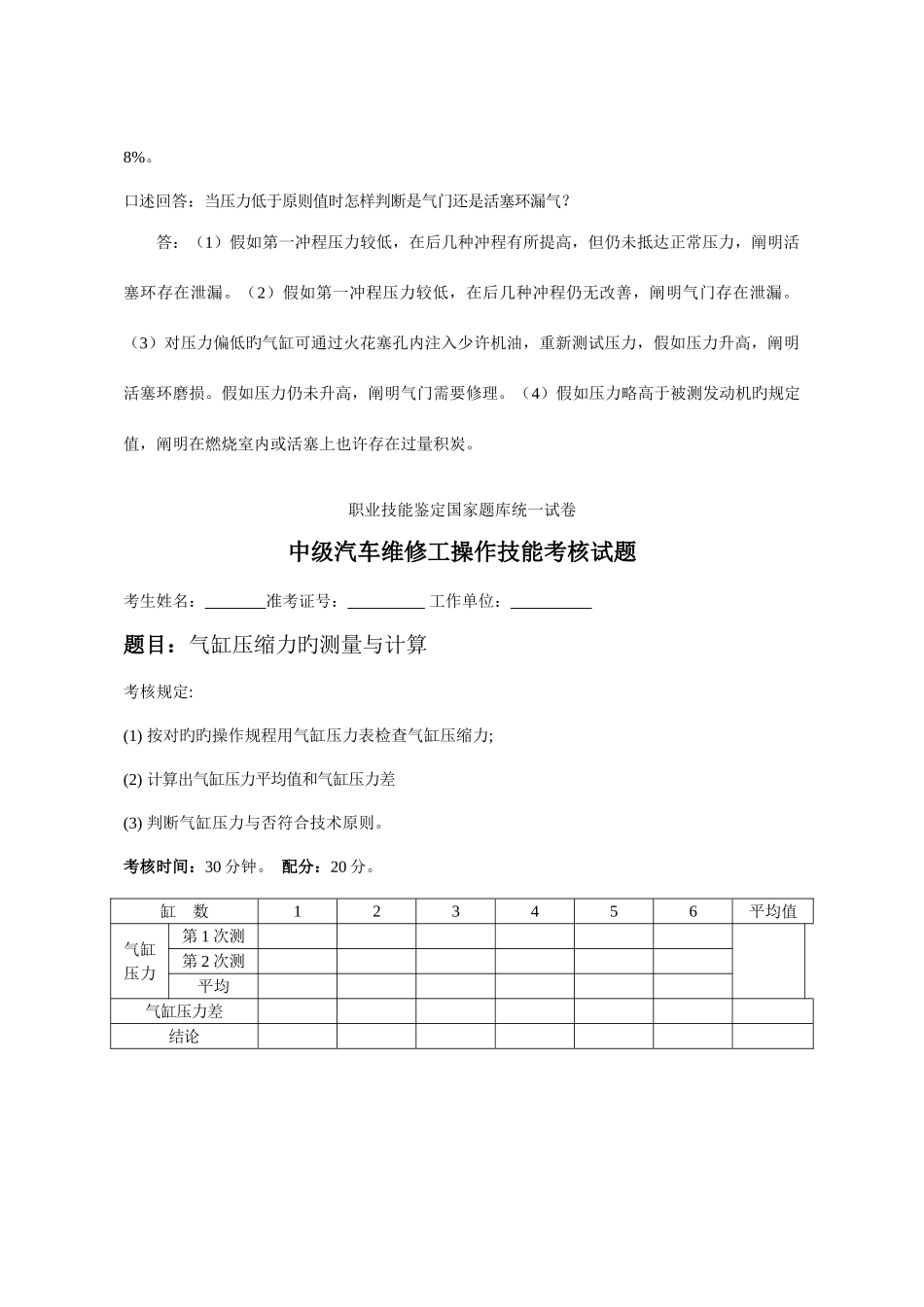 2025年汽车维修工中级操作技能考核试题_第3页