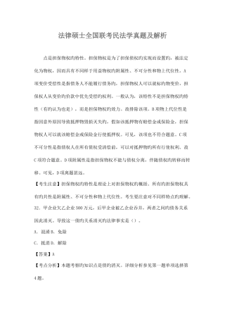 2025年法律硕士全国联考民法学真题及解析