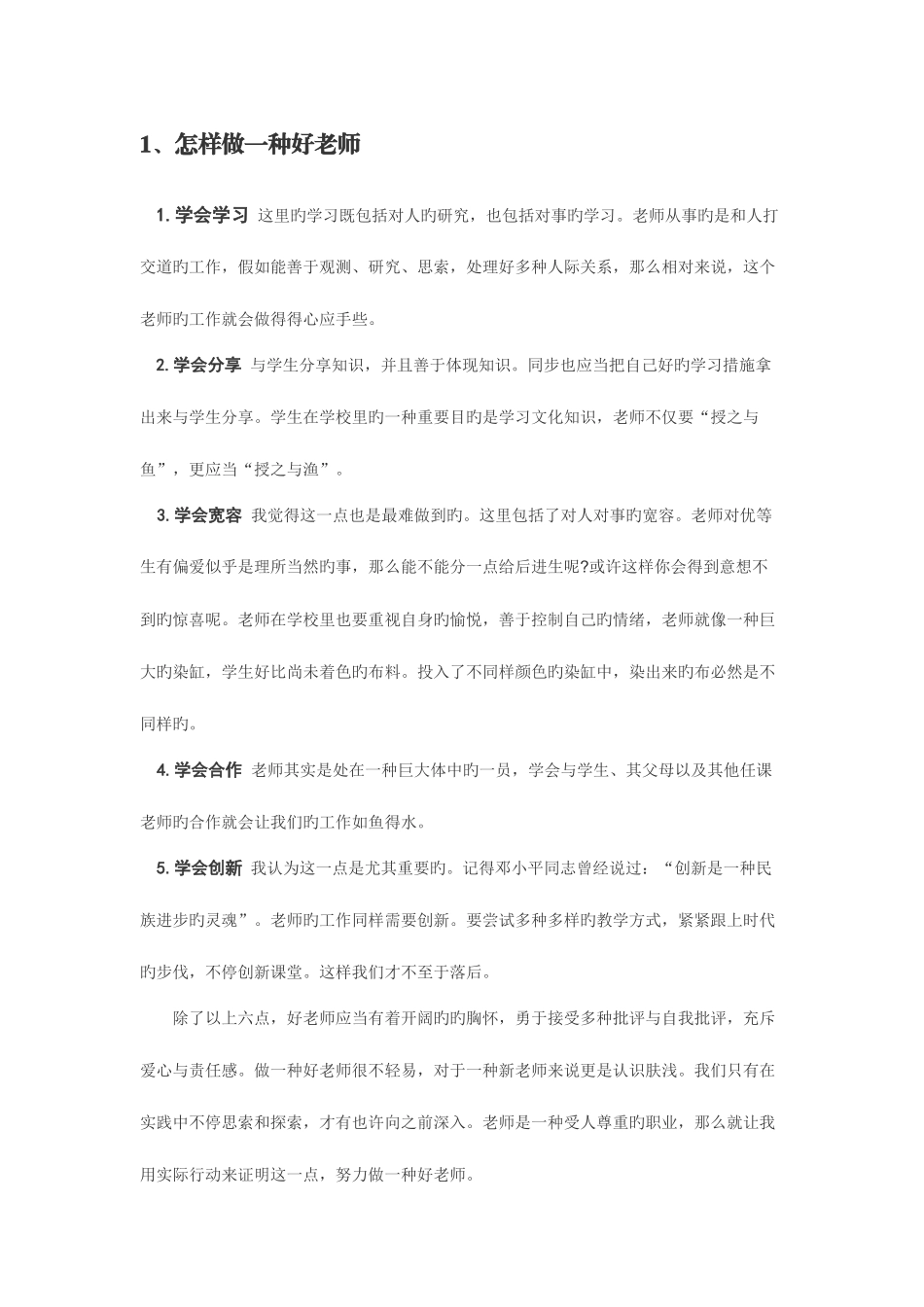 2025年河北省小学教师资格证面试试题_第1页