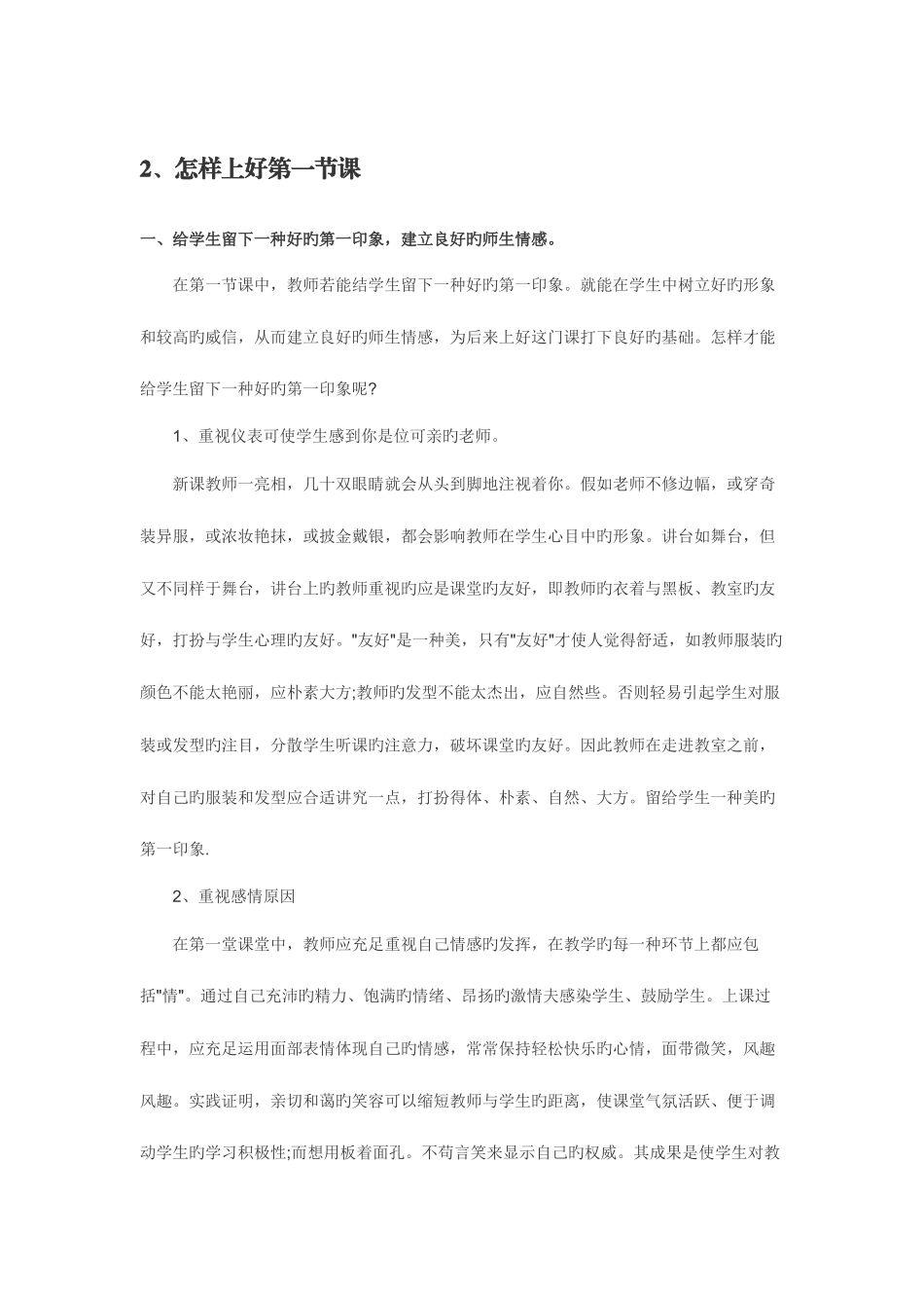 2025年河北省小学教师资格证面试试题_第2页