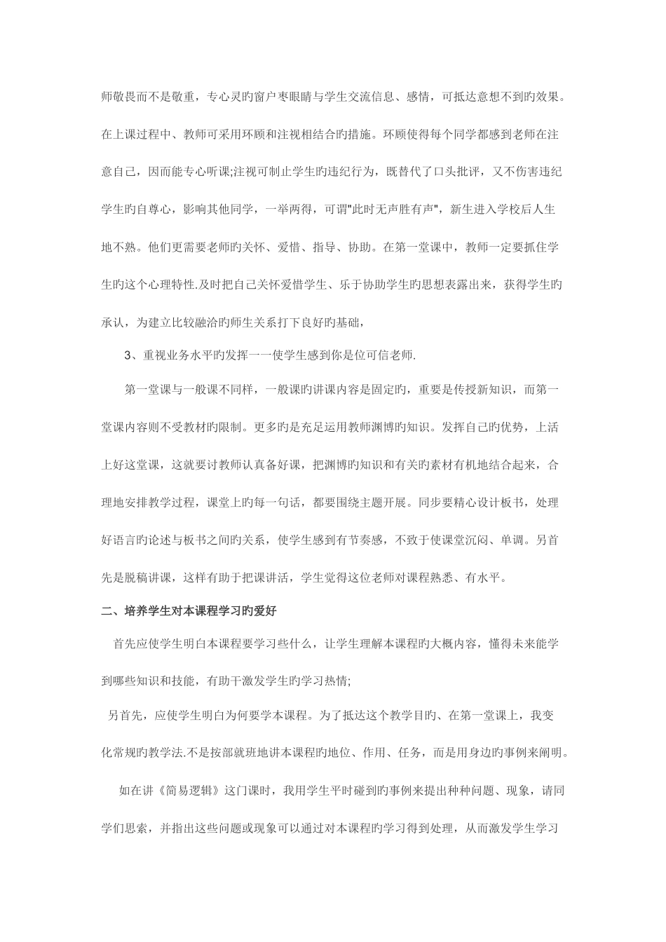 2025年河北省小学教师资格证面试试题_第3页