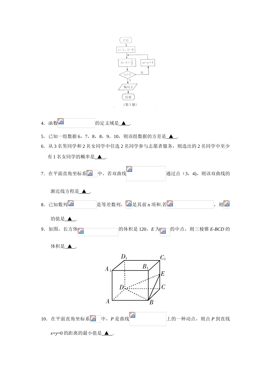 2025年高考真题数学江苏卷含答案_第2页