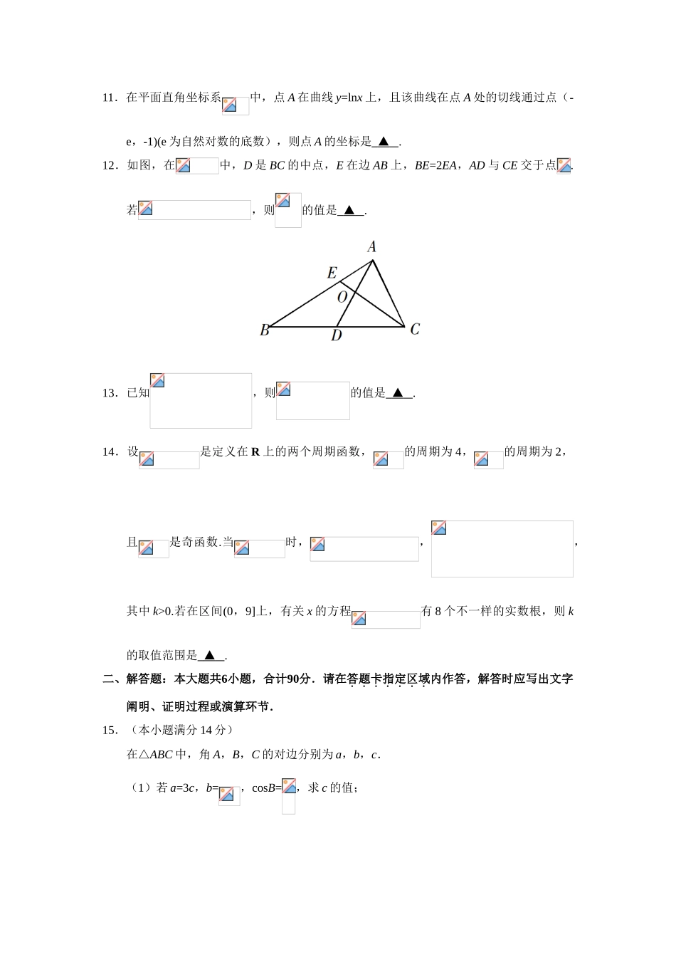 2025年高考真题数学江苏卷含答案_第3页