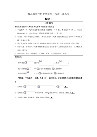2025年高考真题数学江苏卷含答案