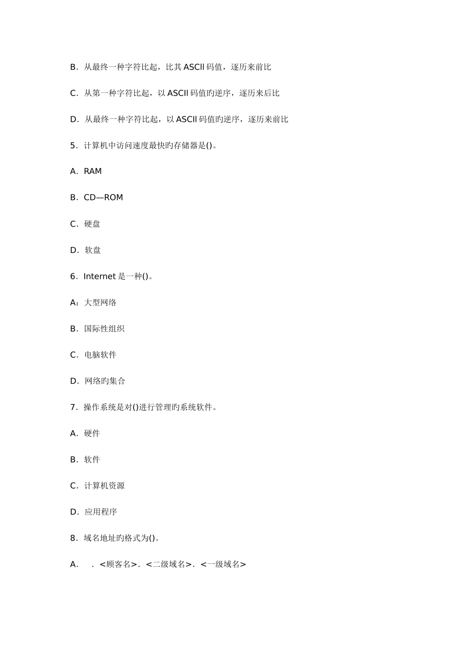 2025年浙江会计从业资格考试电算化第四套模拟试卷_第2页