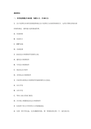 2025年浙江会计从业资格考试电算化第四套模拟试卷