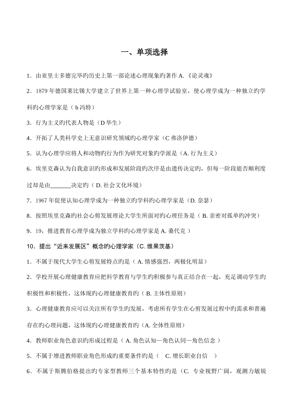 2025年广西高校教师资格考试教育心理学练习题_第1页