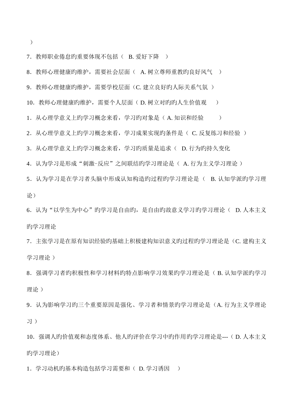 2025年广西高校教师资格考试教育心理学练习题_第2页