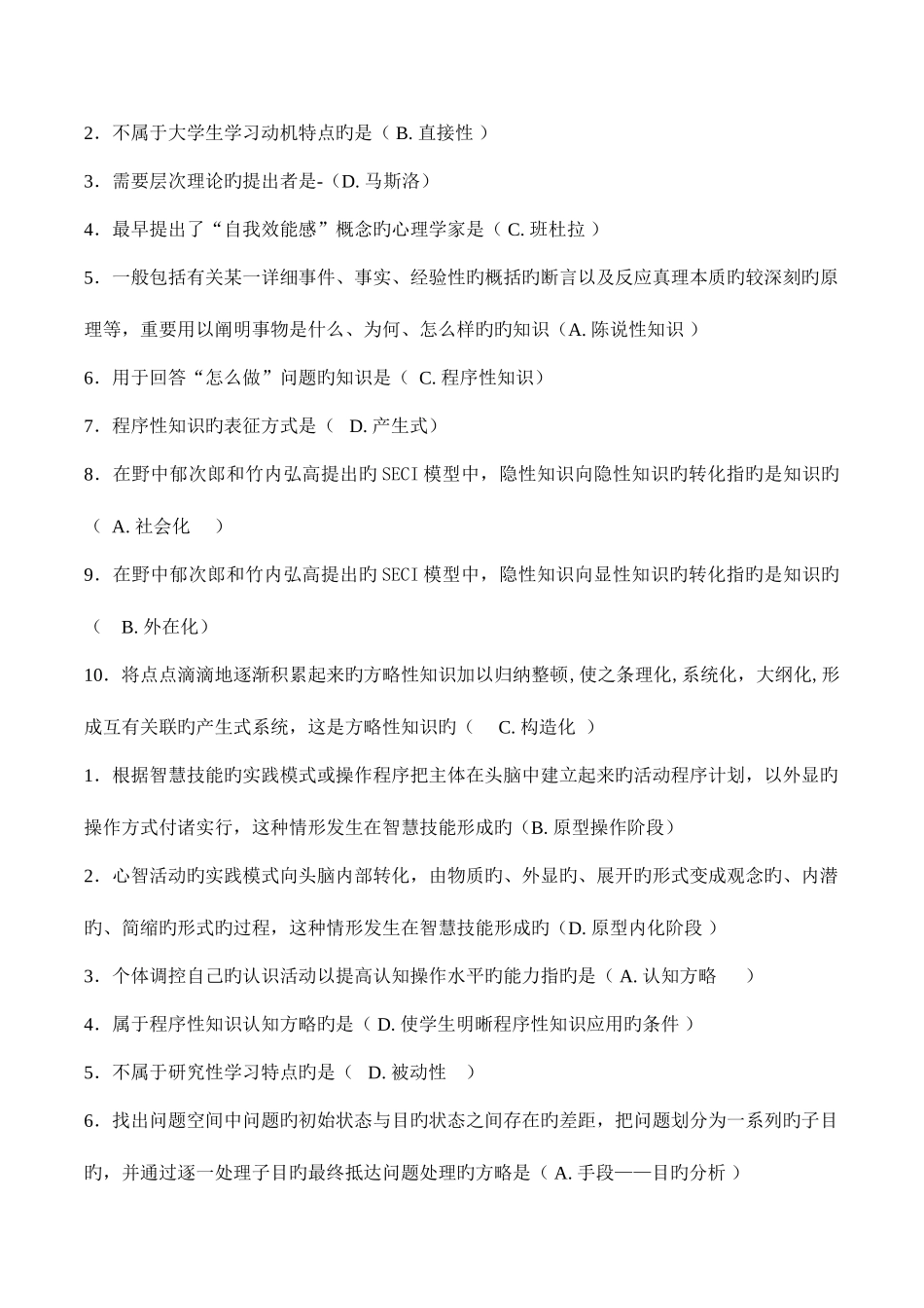 2025年广西高校教师资格考试教育心理学练习题_第3页