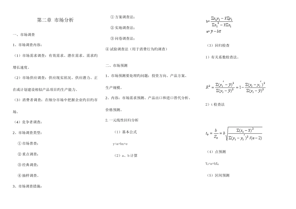 2025年现代咨询方法与实务必背决策与分析_第1页