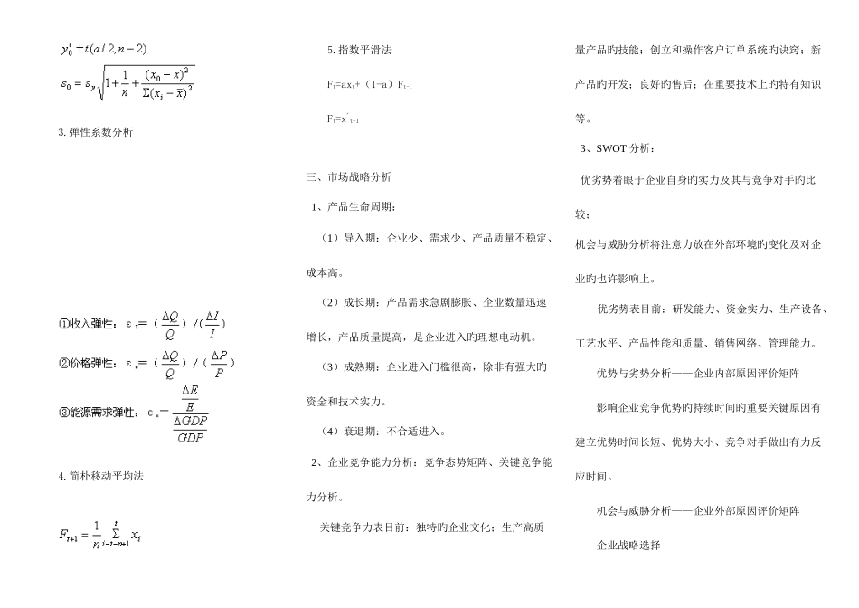 2025年现代咨询方法与实务必背决策与分析_第2页