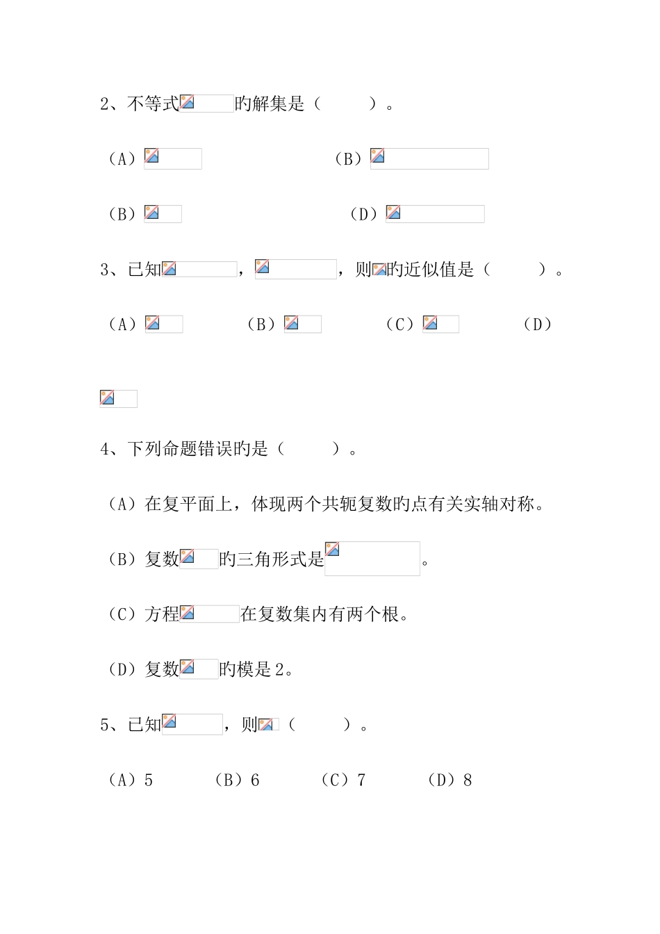 2025年湖南省普通高等学校对口招生考试数学试题_第2页