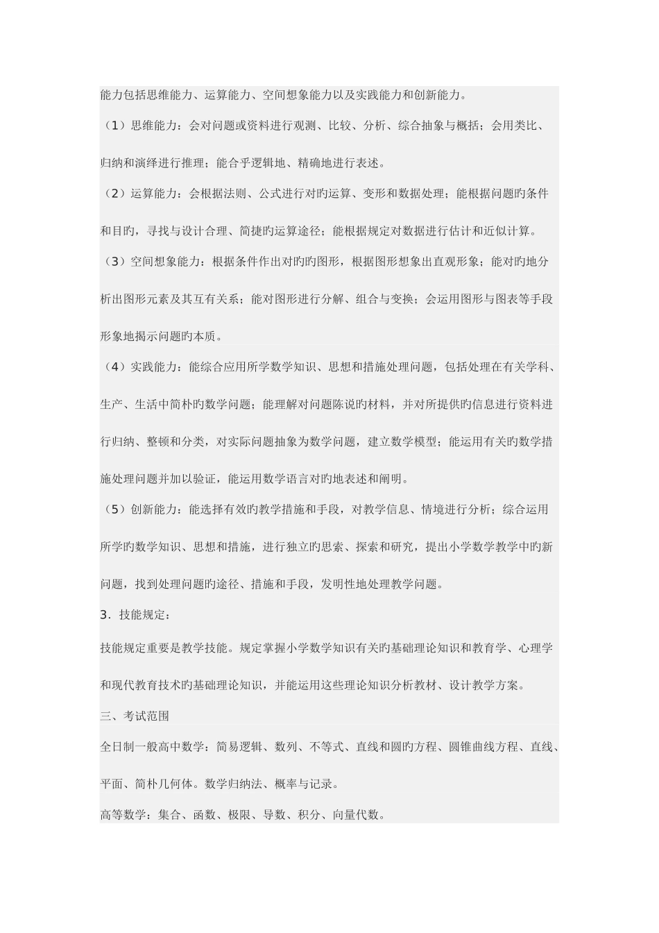 2025年浙江省小学数学教师招聘考试说明_第2页