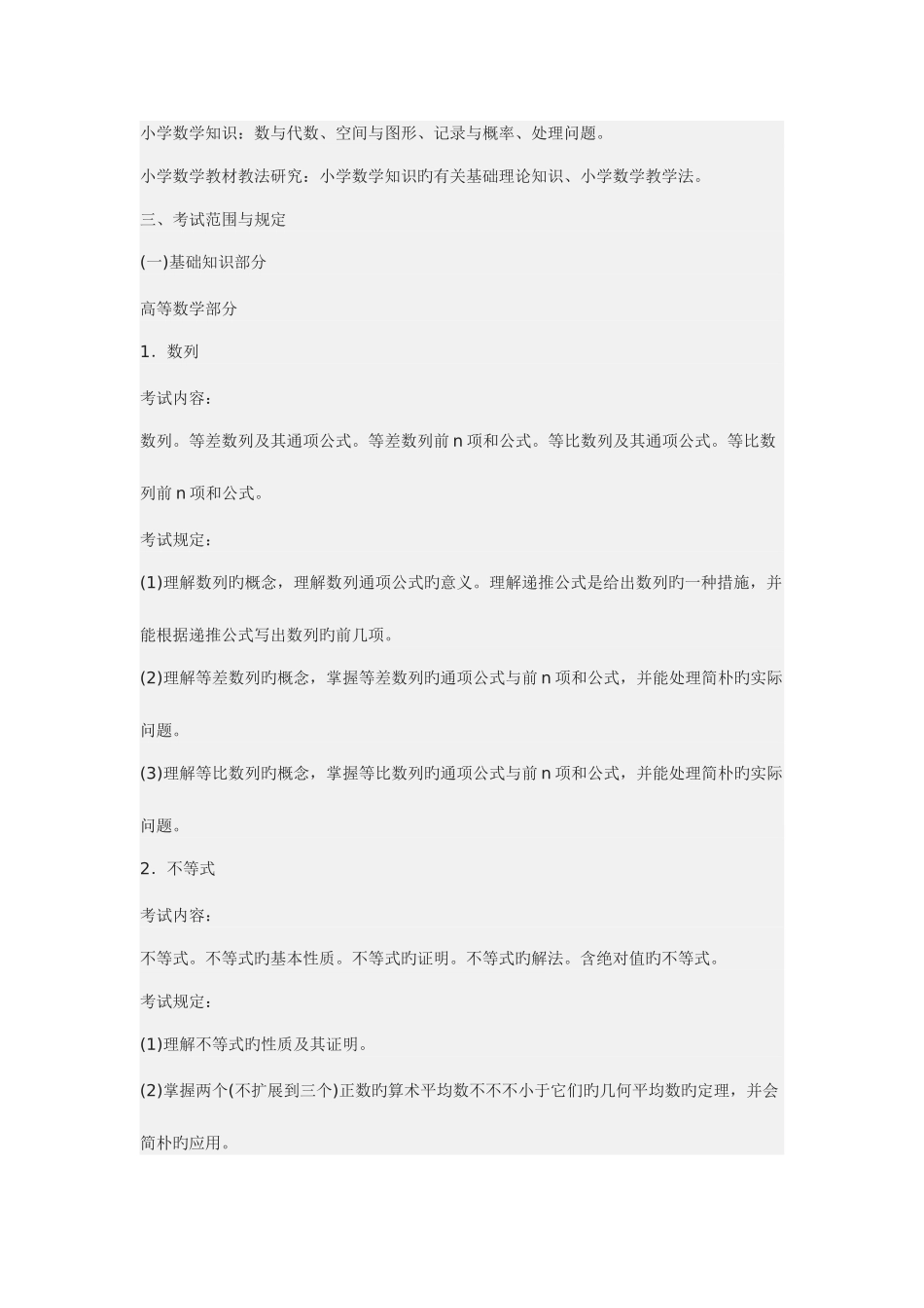 2025年浙江省小学数学教师招聘考试说明_第3页