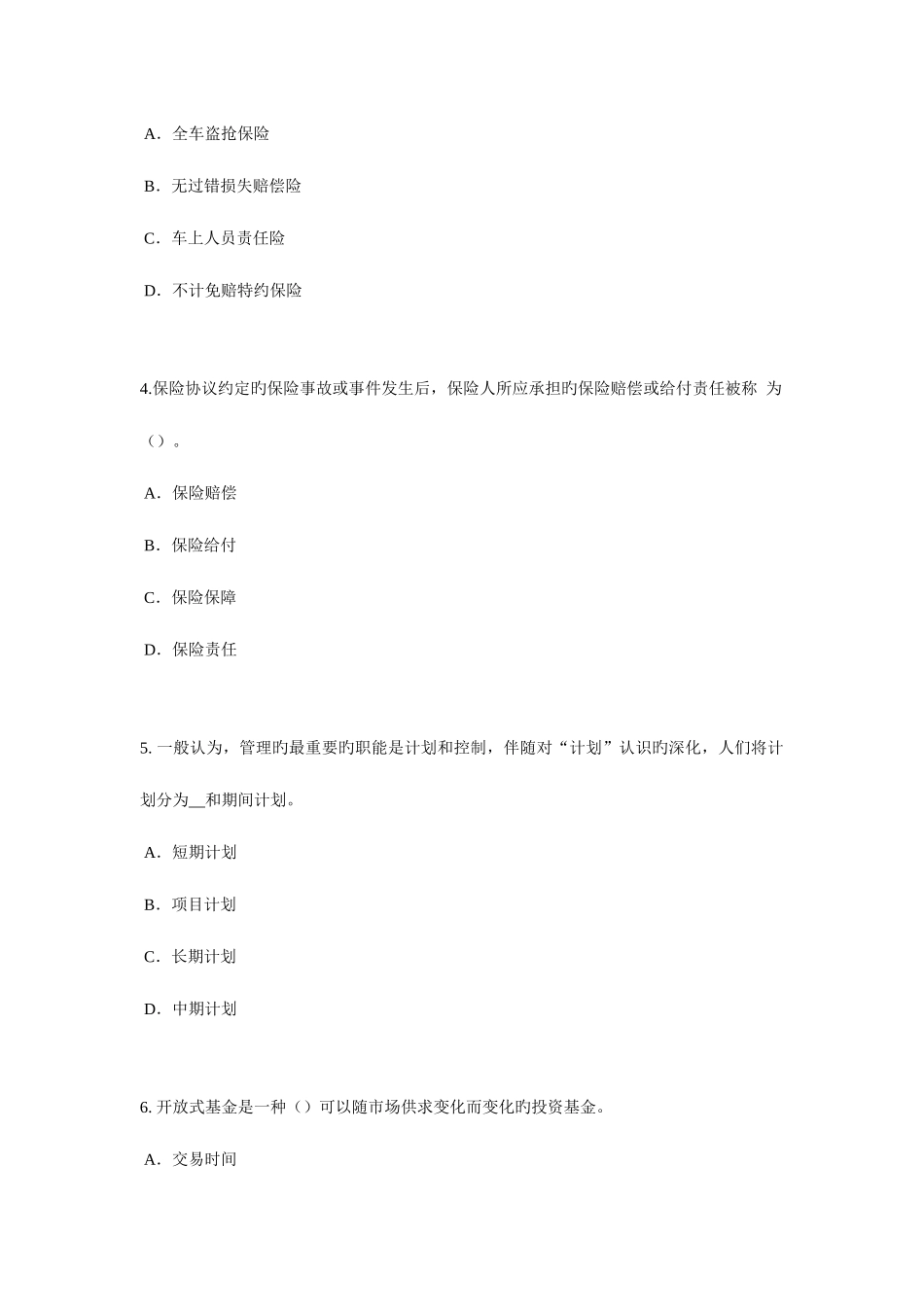 2025年河北省下半年保险代理从业人员资格考试试题_第2页