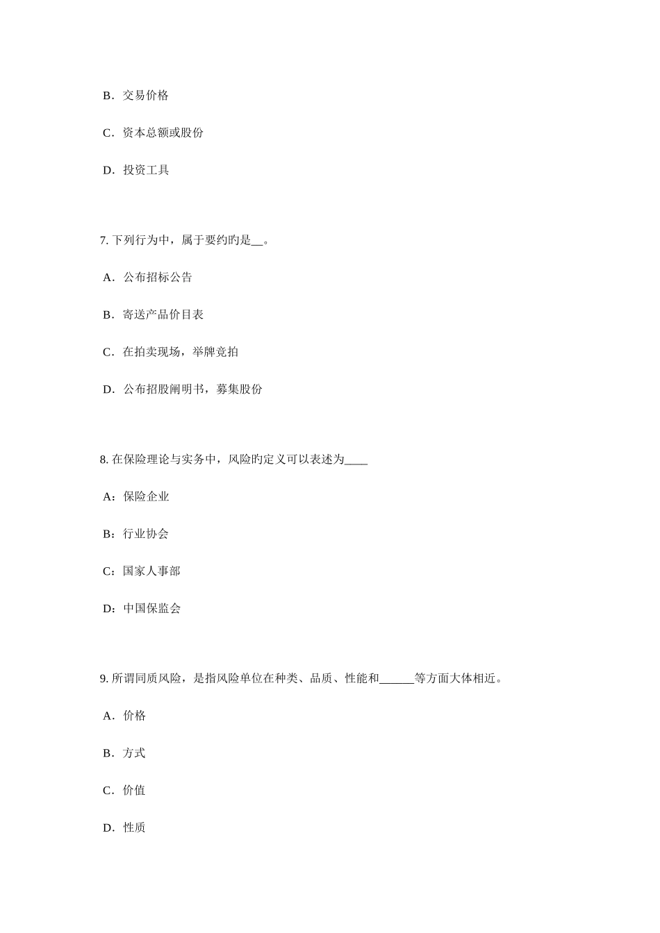 2025年河北省下半年保险代理从业人员资格考试试题_第3页
