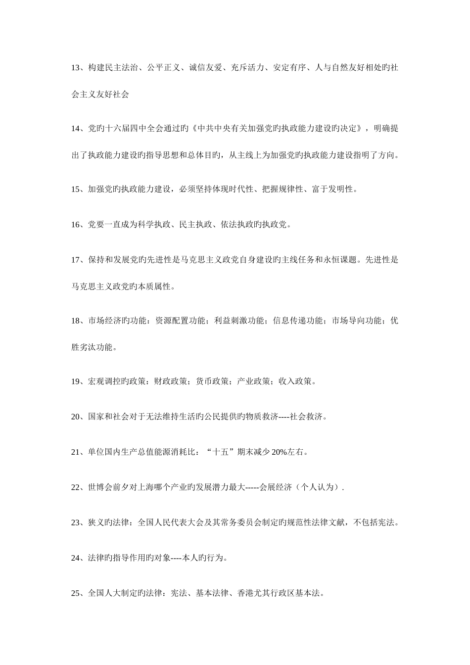 2025年江西事业单位招聘考试公共基础知识考题_第2页