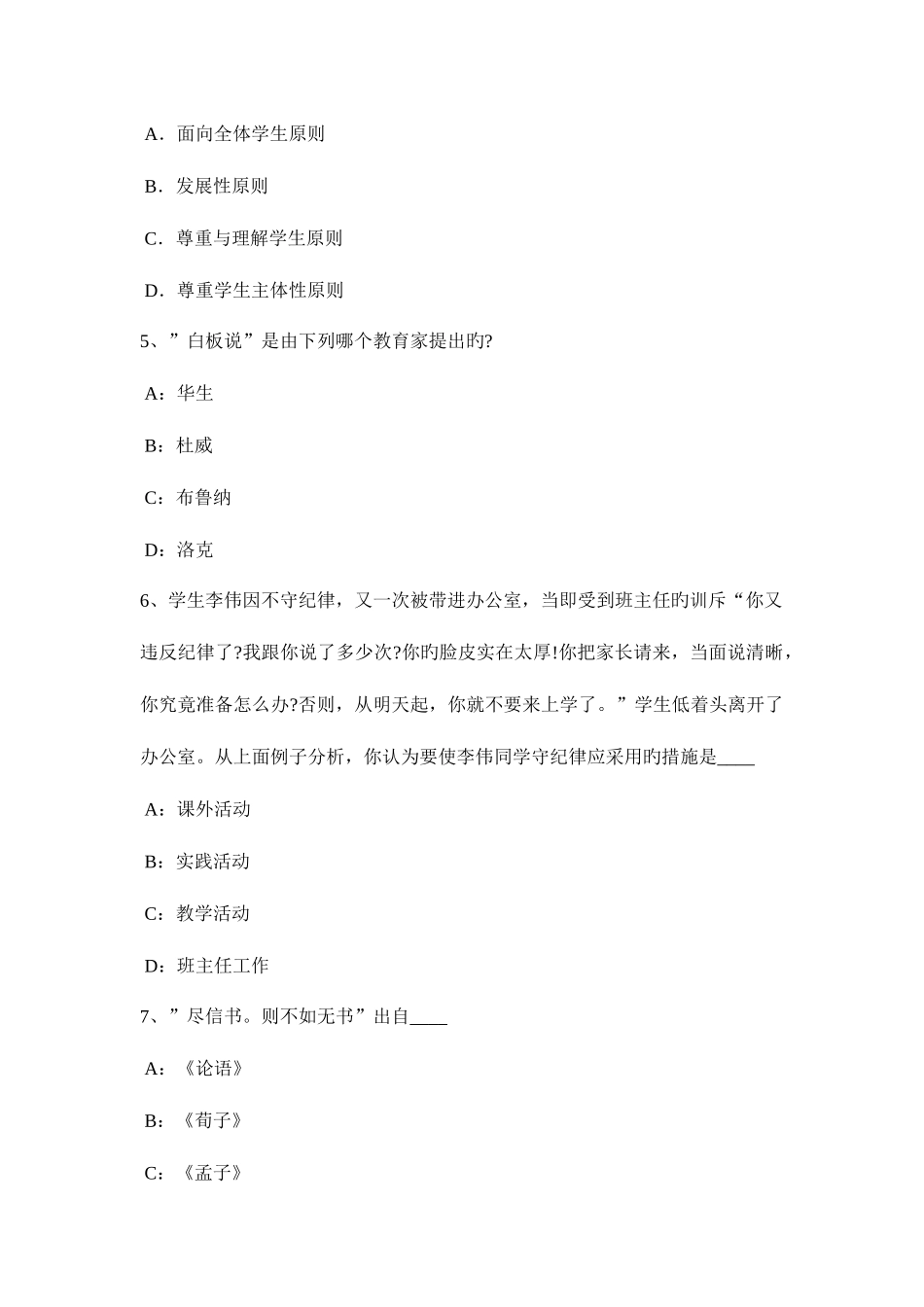 2025年甘肃省上半年教师资格考试中学英语一模拟试题_第2页