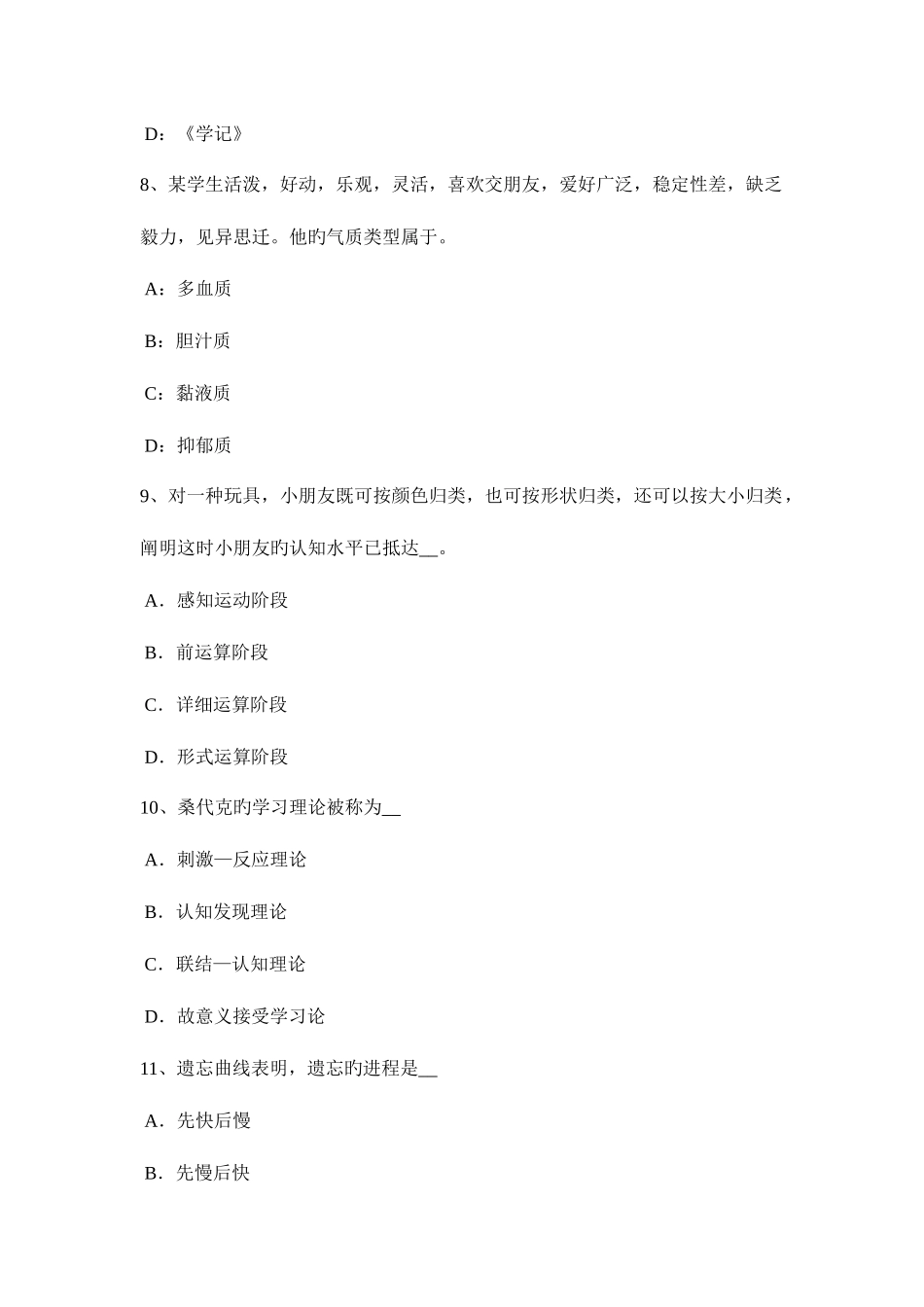 2025年甘肃省上半年教师资格考试中学英语一模拟试题_第3页