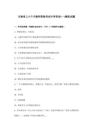 2025年甘肃省上半年教师资格考试中学英语一模拟试题