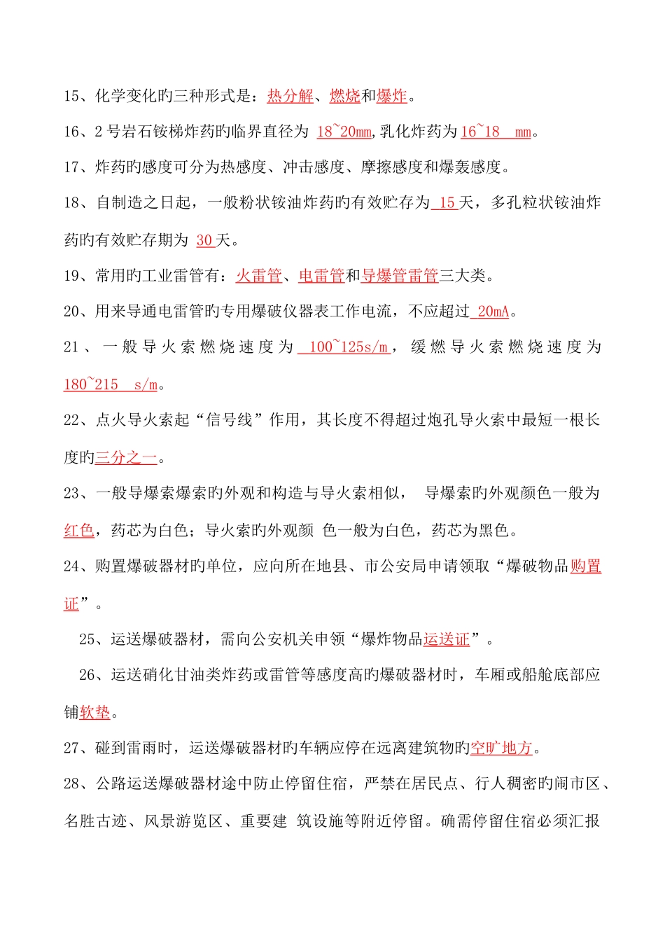 2025年爆爆破员安全员库管员试题_第2页