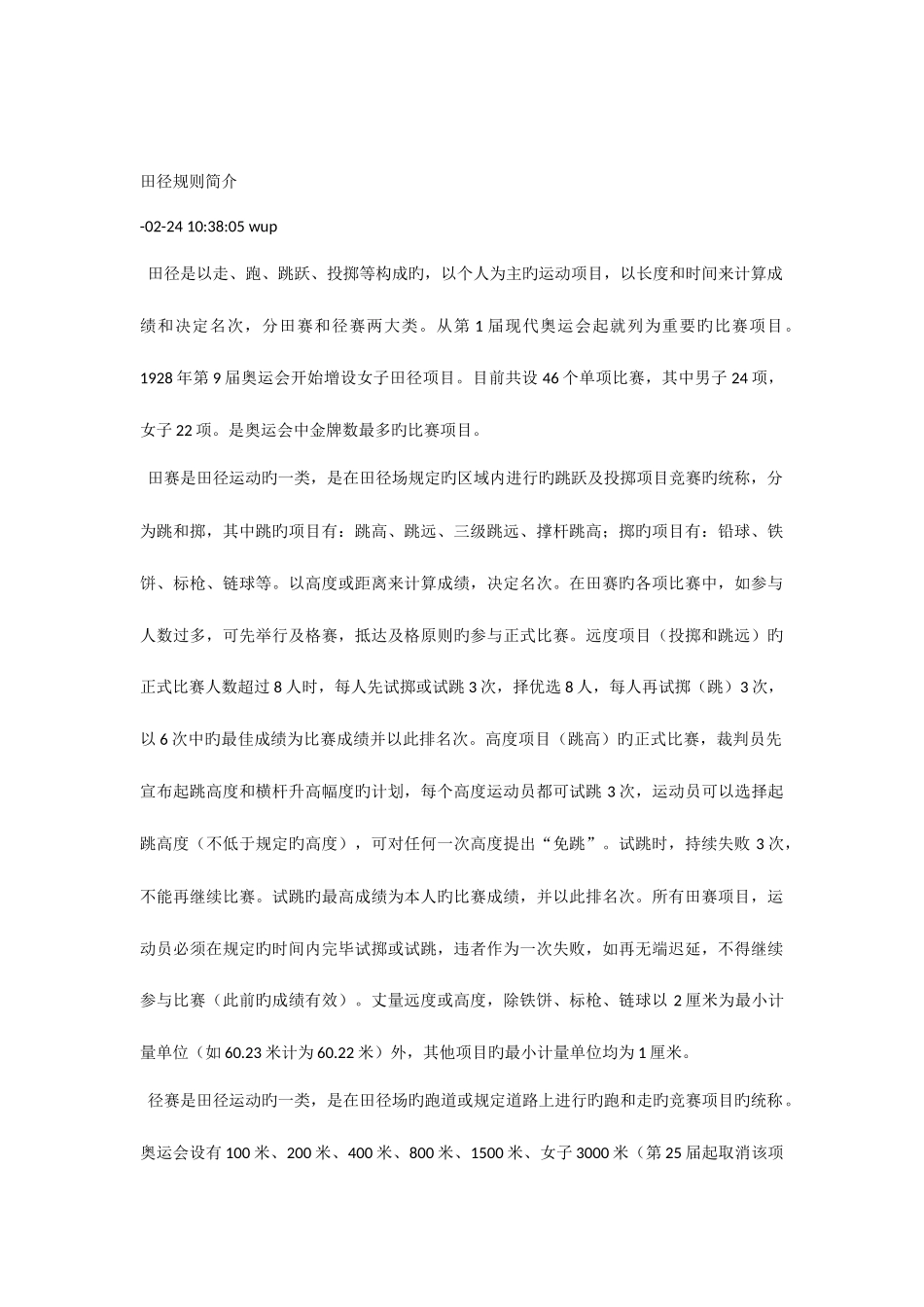 2025年田径竞赛规则_第1页