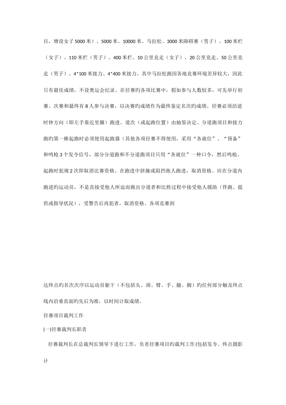 2025年田径竞赛规则_第2页