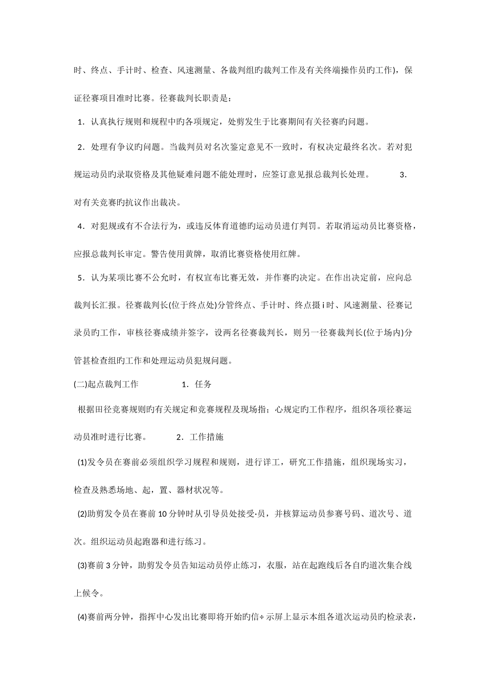 2025年田径竞赛规则_第3页