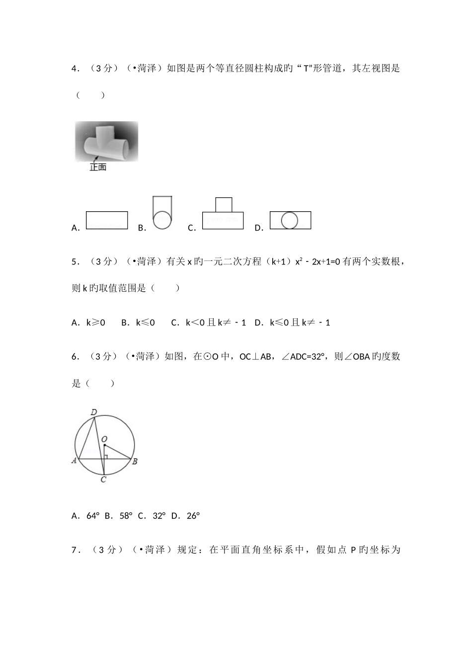 2025年山东省菏泽市初中学业水平测试中考数学试卷含答案解析版_第2页
