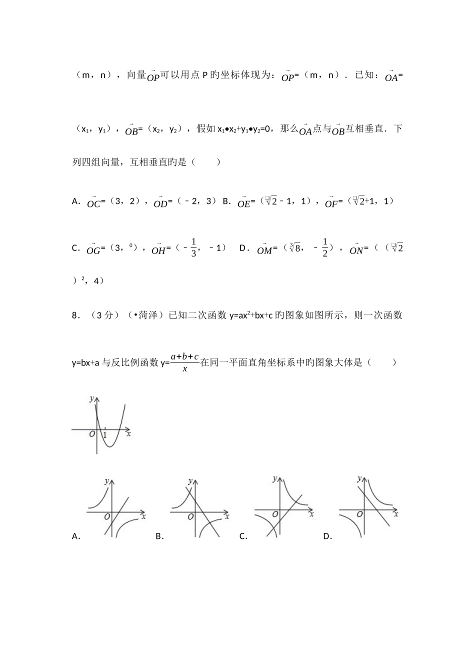 2025年山东省菏泽市初中学业水平测试中考数学试卷含答案解析版_第3页