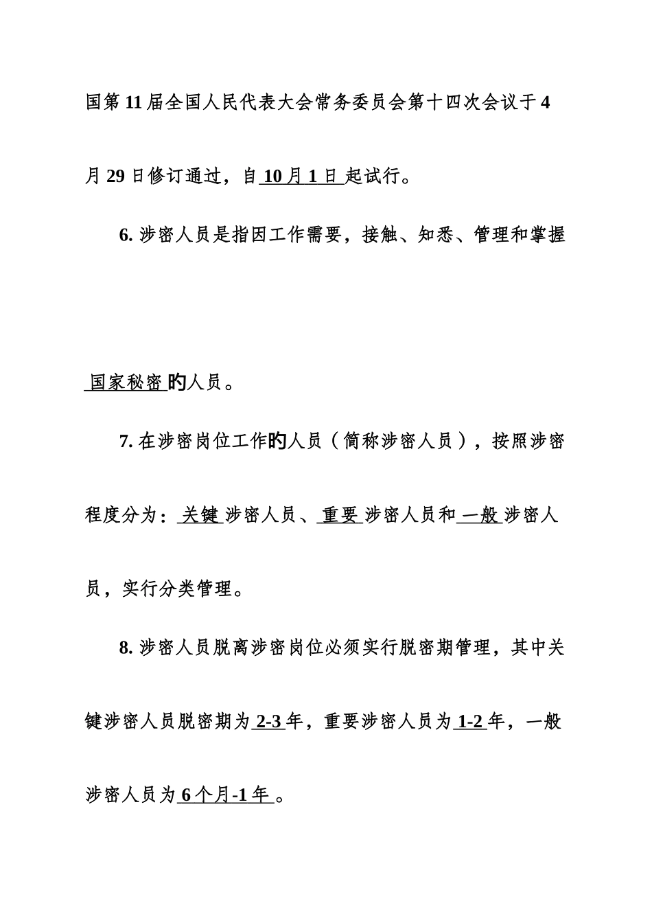 2025年涉密信息系统集成资质保密知识测试题集成版_第2页