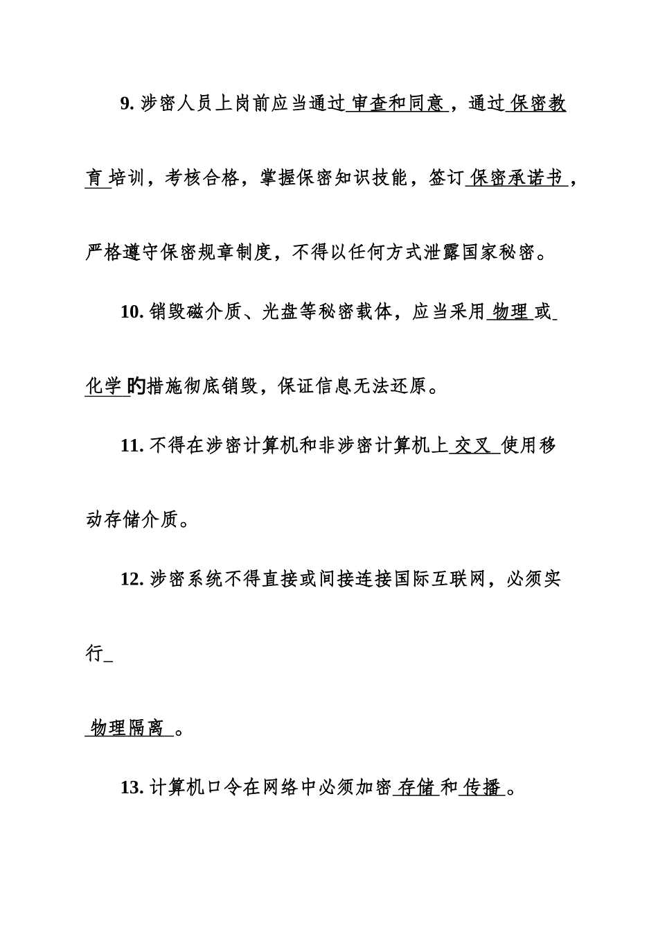 2025年涉密信息系统集成资质保密知识测试题集成版_第3页