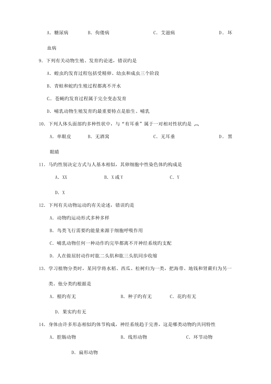 2025年甘肃省兰州市中考生物真题试题含答案_第2页