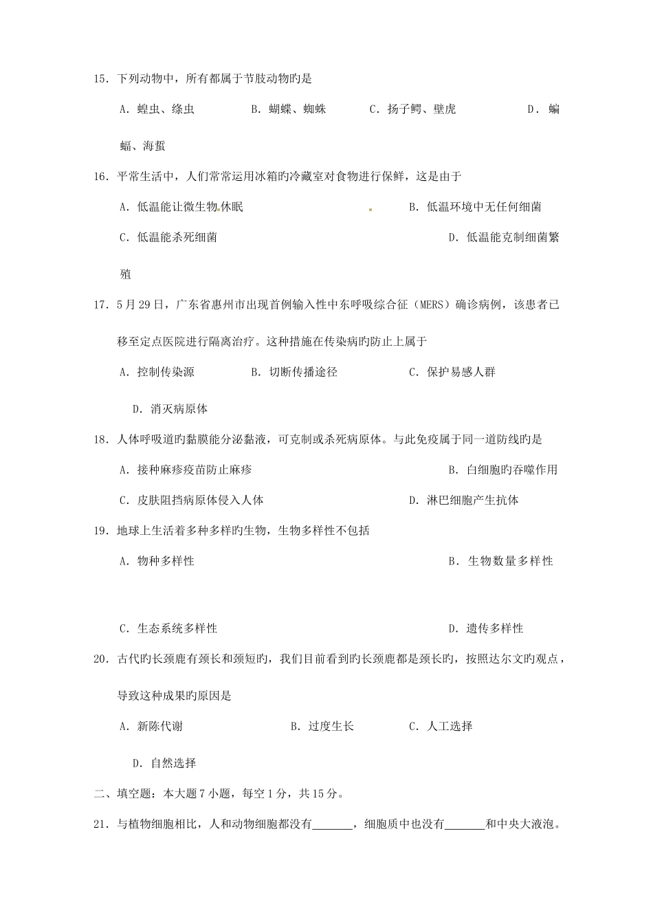 2025年甘肃省兰州市中考生物真题试题含答案_第3页