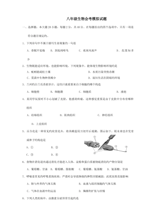 2025年甘肃省兰州市中考生物真题试题含答案