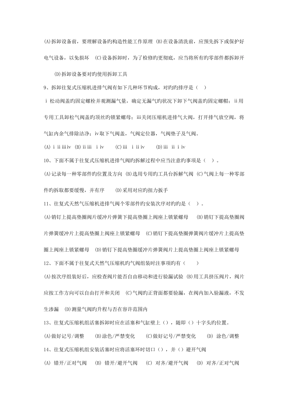 2025年活塞式压缩机维修工题库中级_第2页