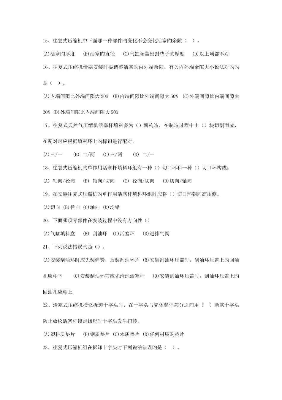 2025年活塞式压缩机维修工题库中级_第3页