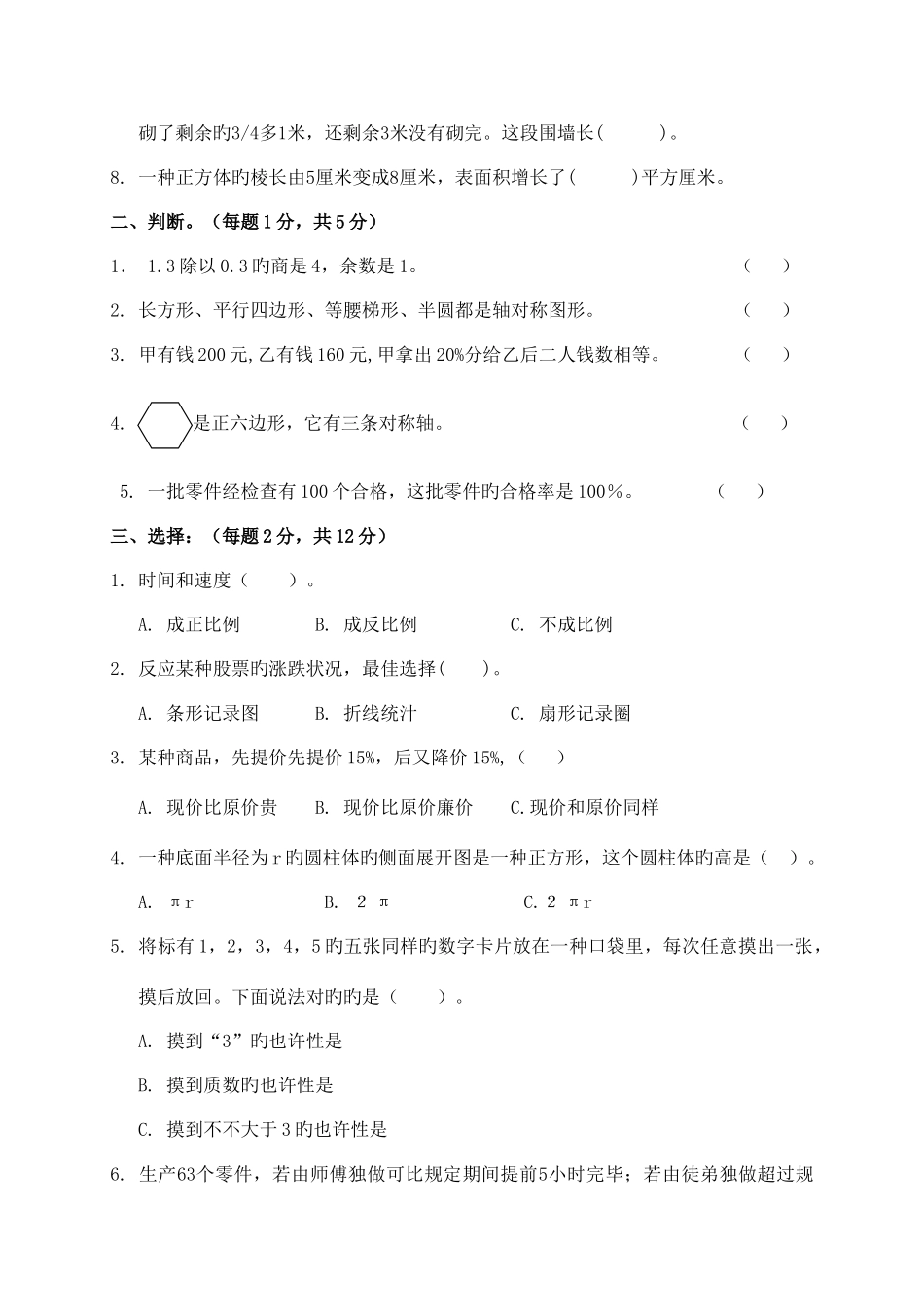 2025年泰安市小升初数学模拟试题与答案_第2页