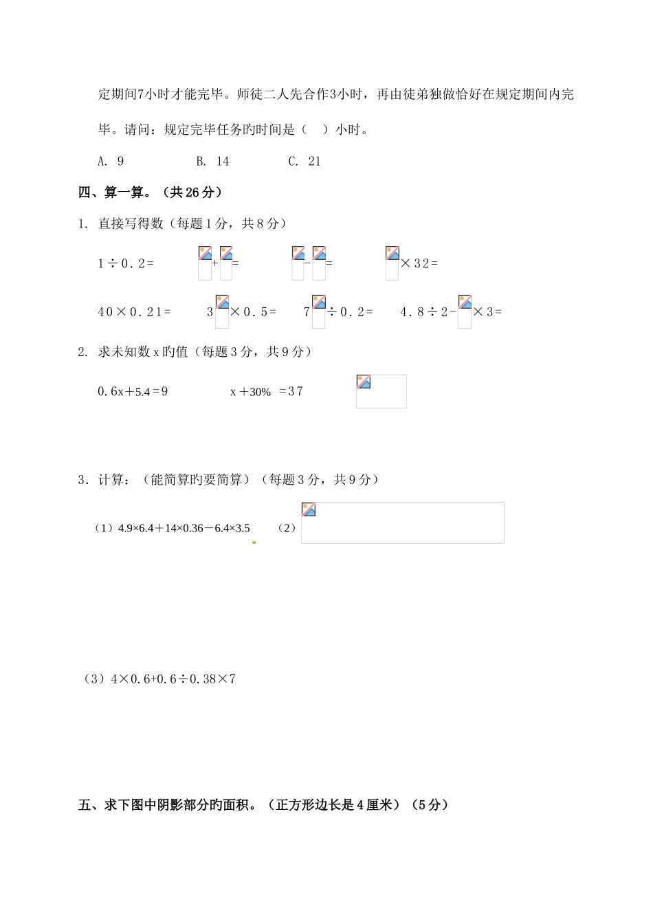 2025年泰安市小升初数学模拟试题与答案_第3页