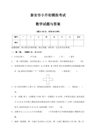 2025年泰安市小升初数学模拟试题与答案
