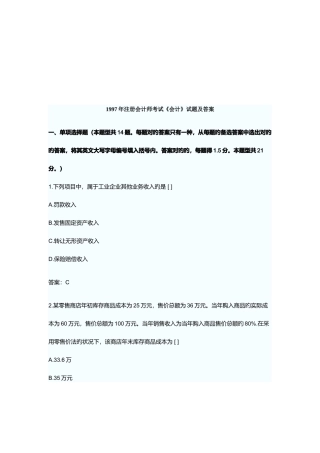 2025年注册会计师考试会计考试试题与答案