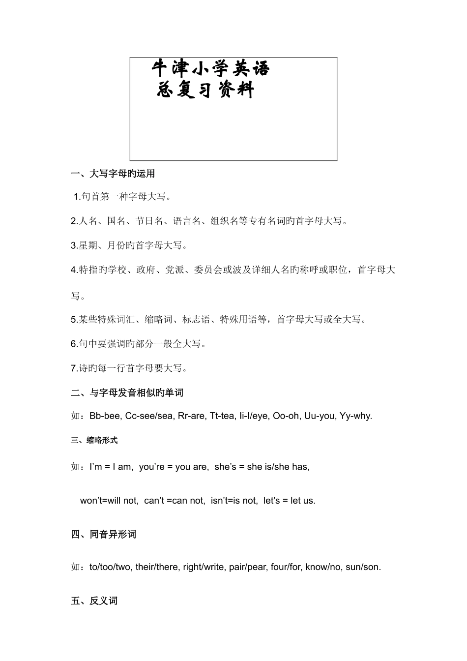 2025年牛津小学英语知识点_第2页