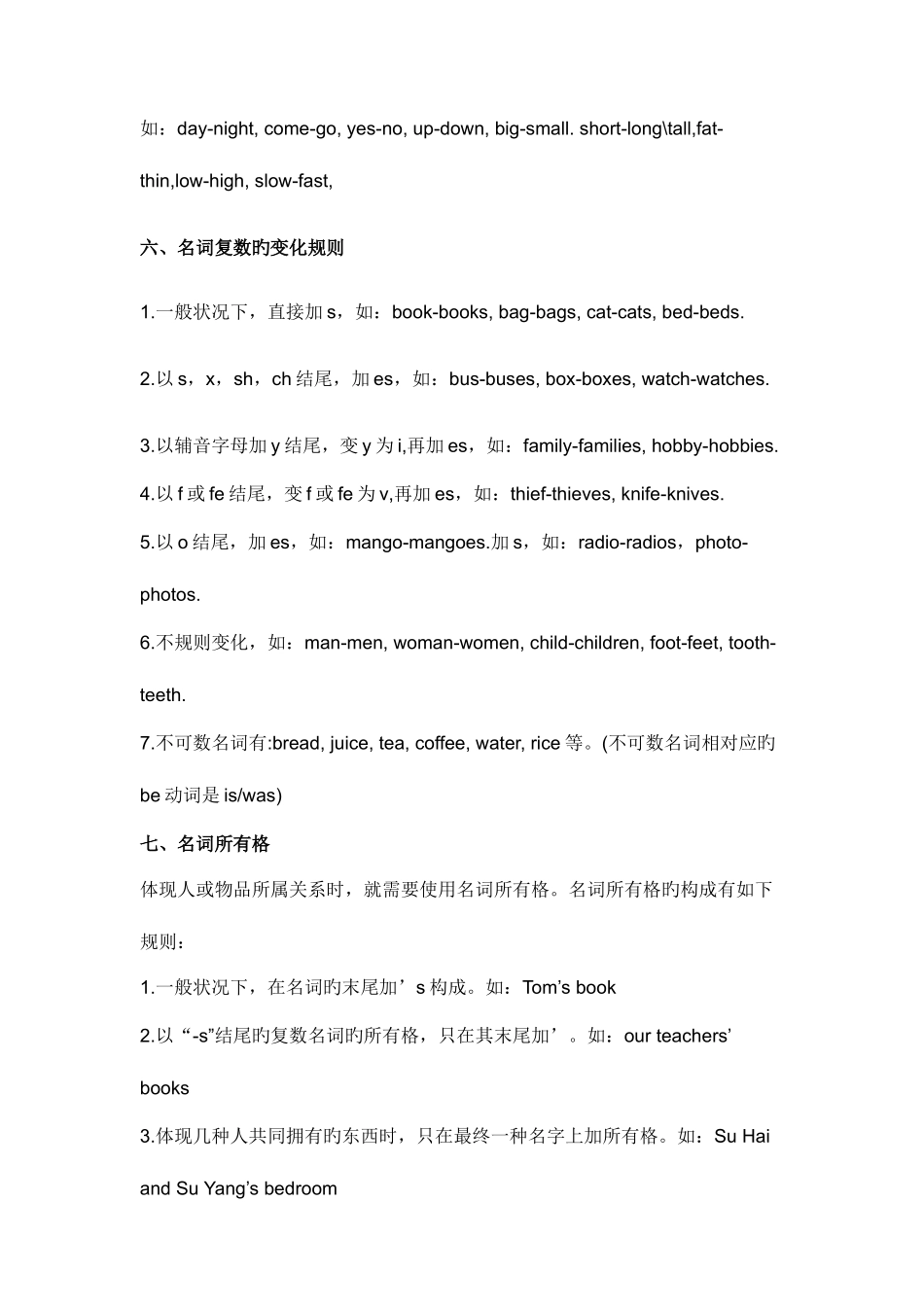 2025年牛津小学英语知识点_第3页