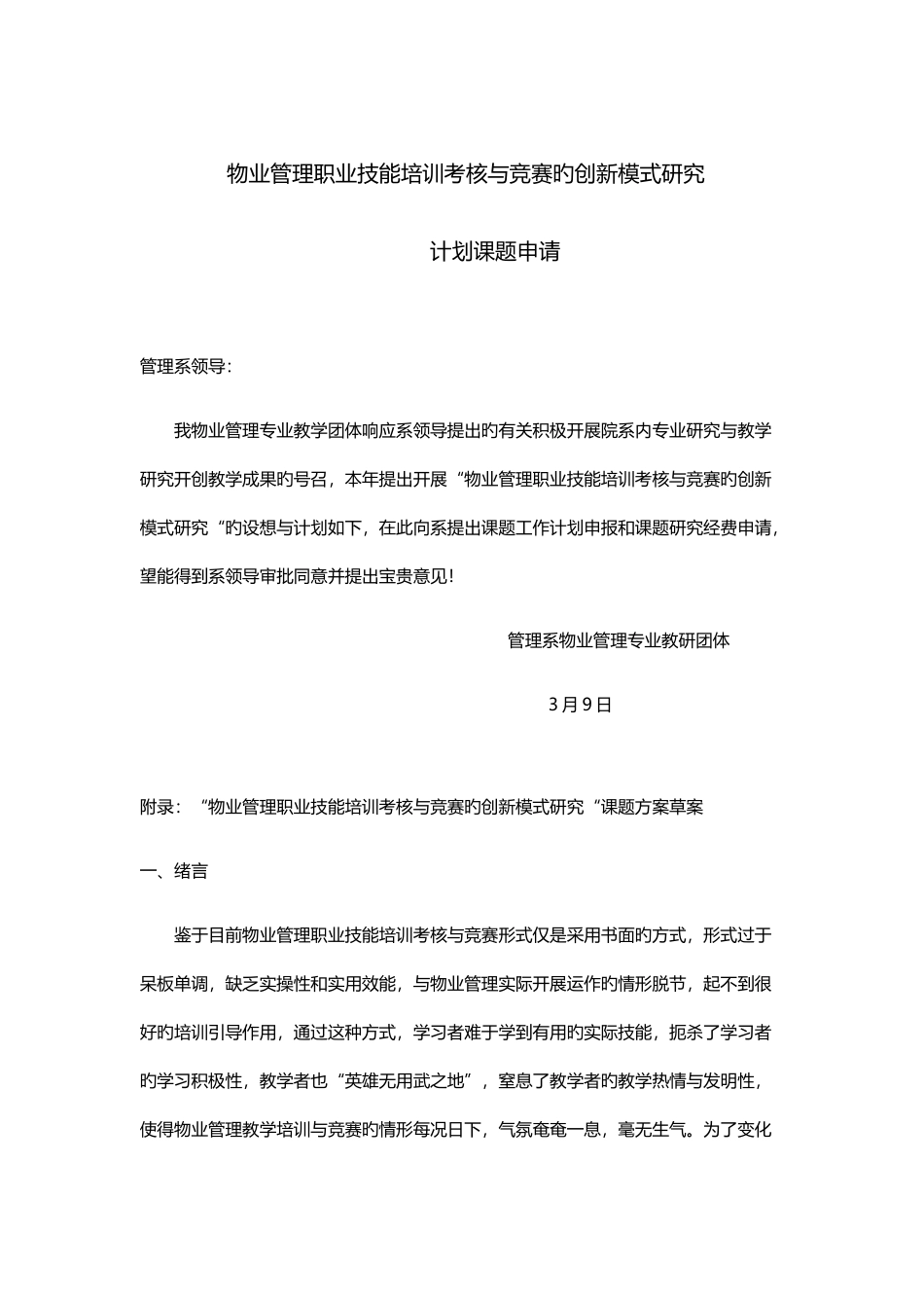 2025年物业管理技能竞赛_第1页