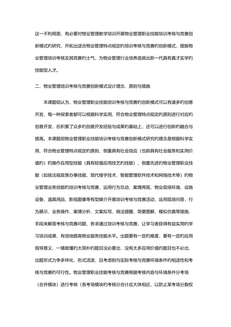 2025年物业管理技能竞赛_第2页