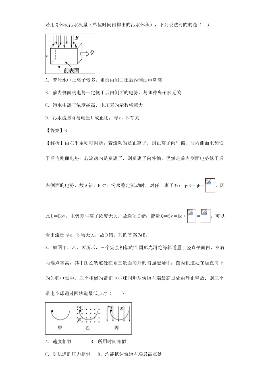 2025年洛伦兹力题库_第2页
