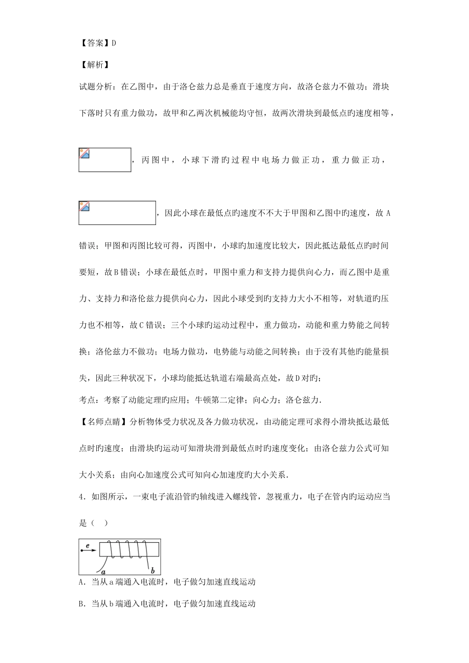 2025年洛伦兹力题库_第3页