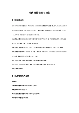 2025年注册消防工程师消防设施检测与验收