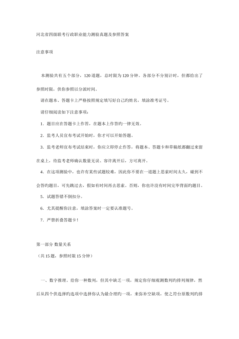 2025年河北四级联考行测真题解析_第1页